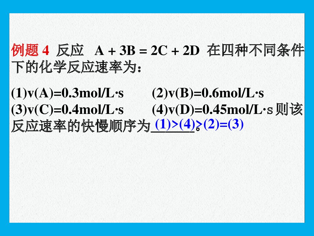 化学反应速率和限度PPT课件下载(共34页)10