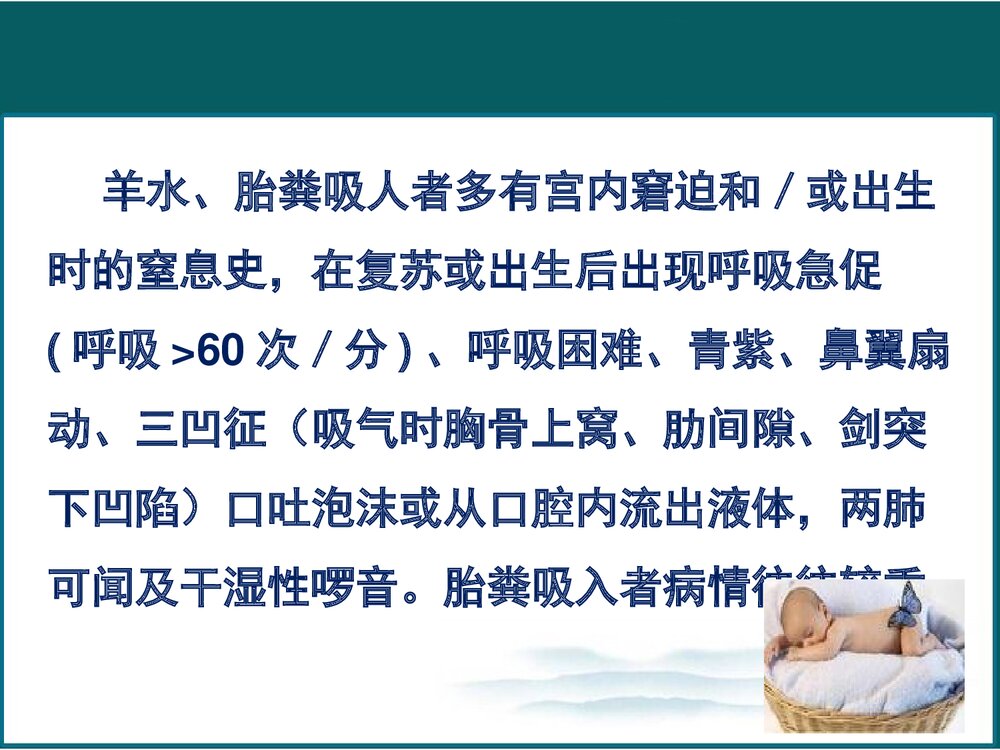 新生儿肺炎的护理PPT课件下载7