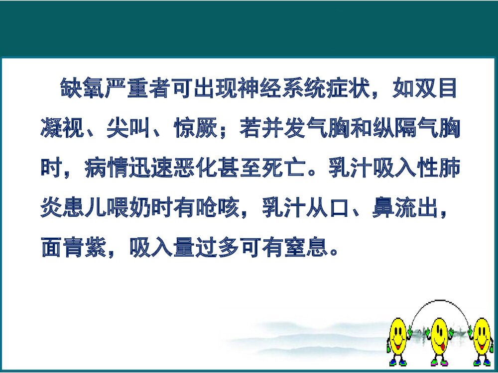 新生儿肺炎的护理PPT课件下载8