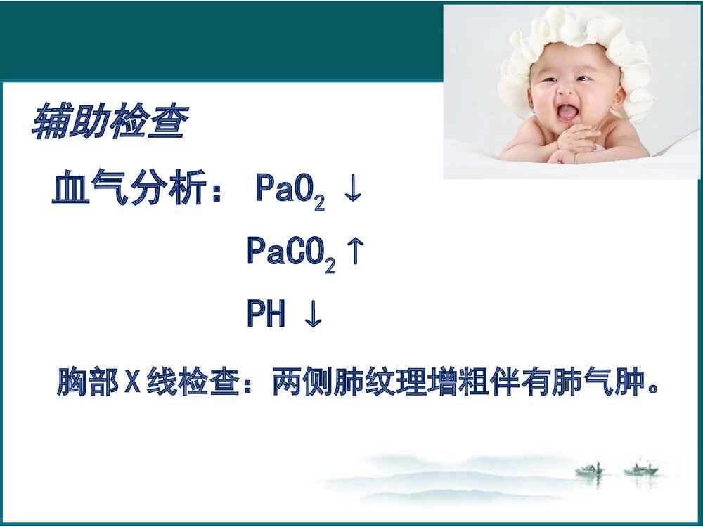 新生儿肺炎的护理PPT课件下载9