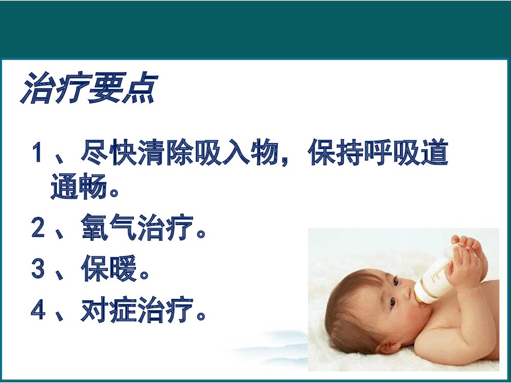 新生儿肺炎的护理PPT课件下载10