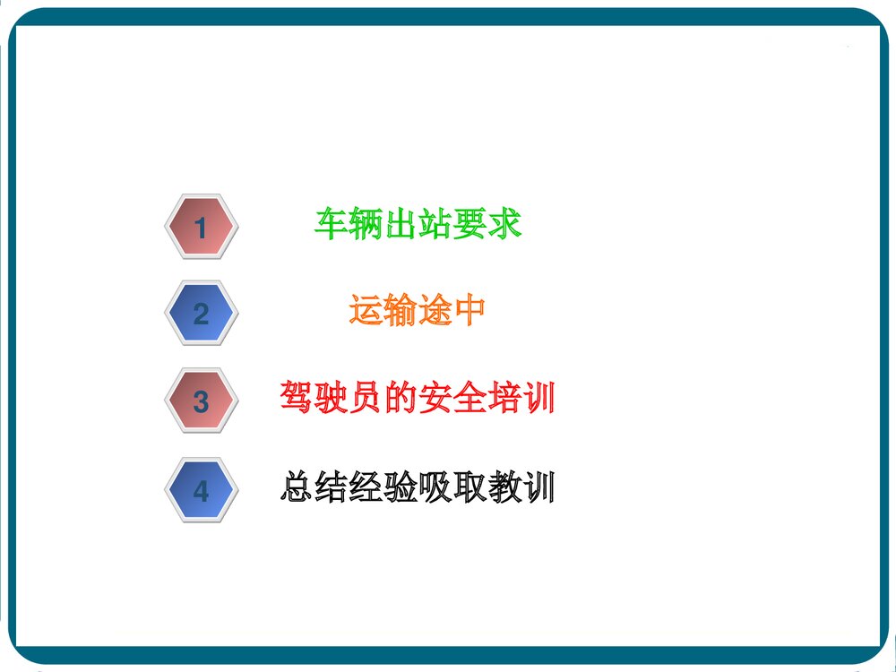 危险化学品运输安全培训及建议PPT课件下载2