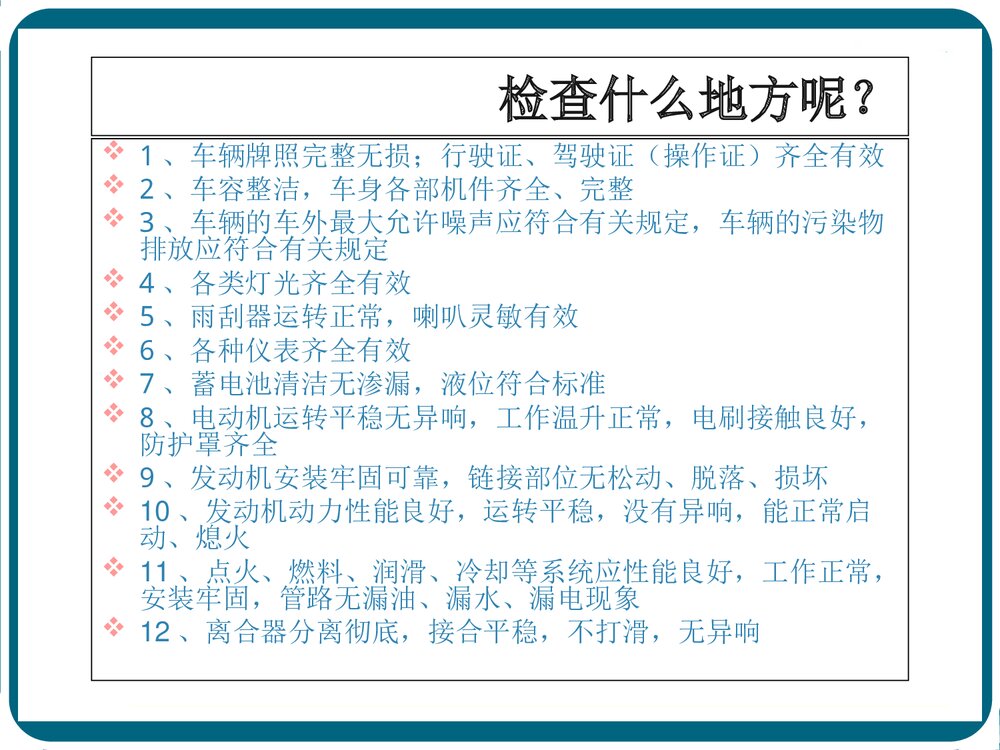 危险化学品运输安全培训及建议PPT课件下载4