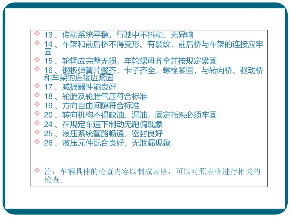 危险化学品运输安全培训及建议PPT课件下载5