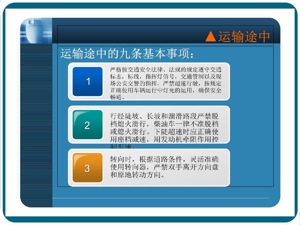 危险化学品运输安全培训及建议PPT课件下载6