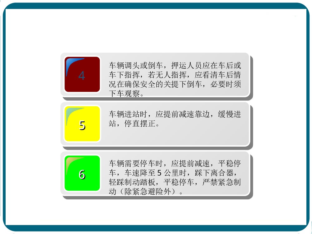 危险化学品运输安全培训及建议PPT课件下载7