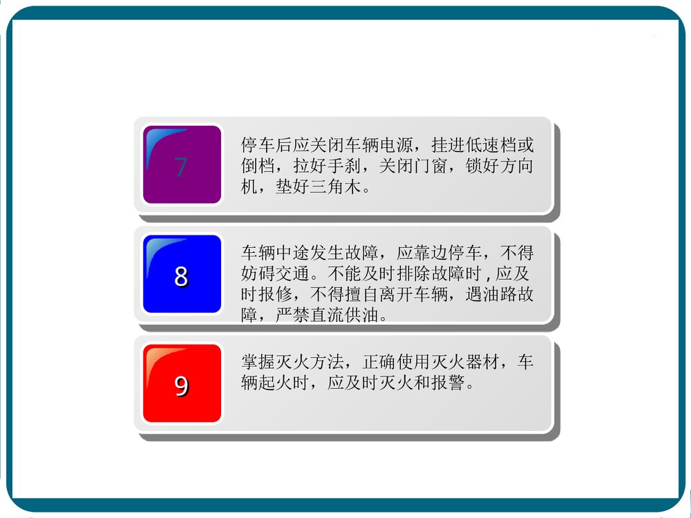 危险化学品运输安全培训及建议PPT课件下载8