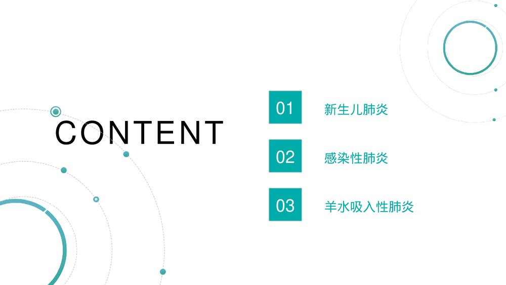 新生儿肺炎的护理PPT课件下载（电子版·可编辑修改）2