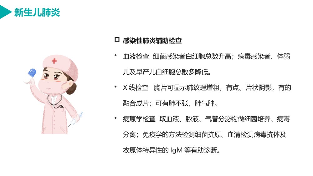 新生儿肺炎的护理PPT课件下载（电子版·可编辑修改）9