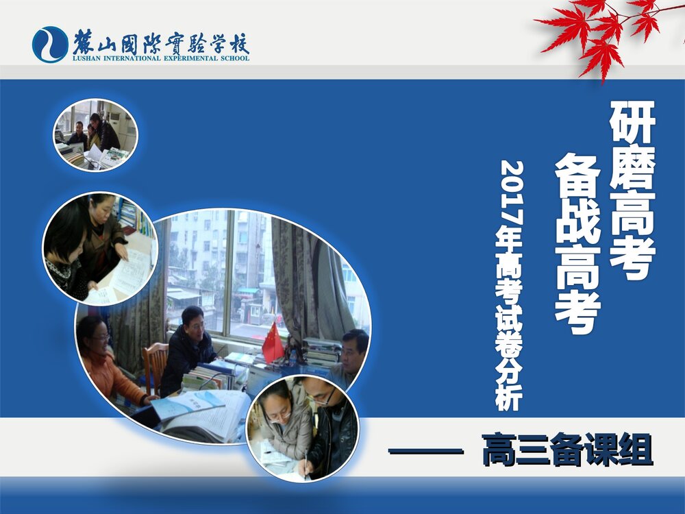 高中化学试卷成绩分析点评PPT课件下载1