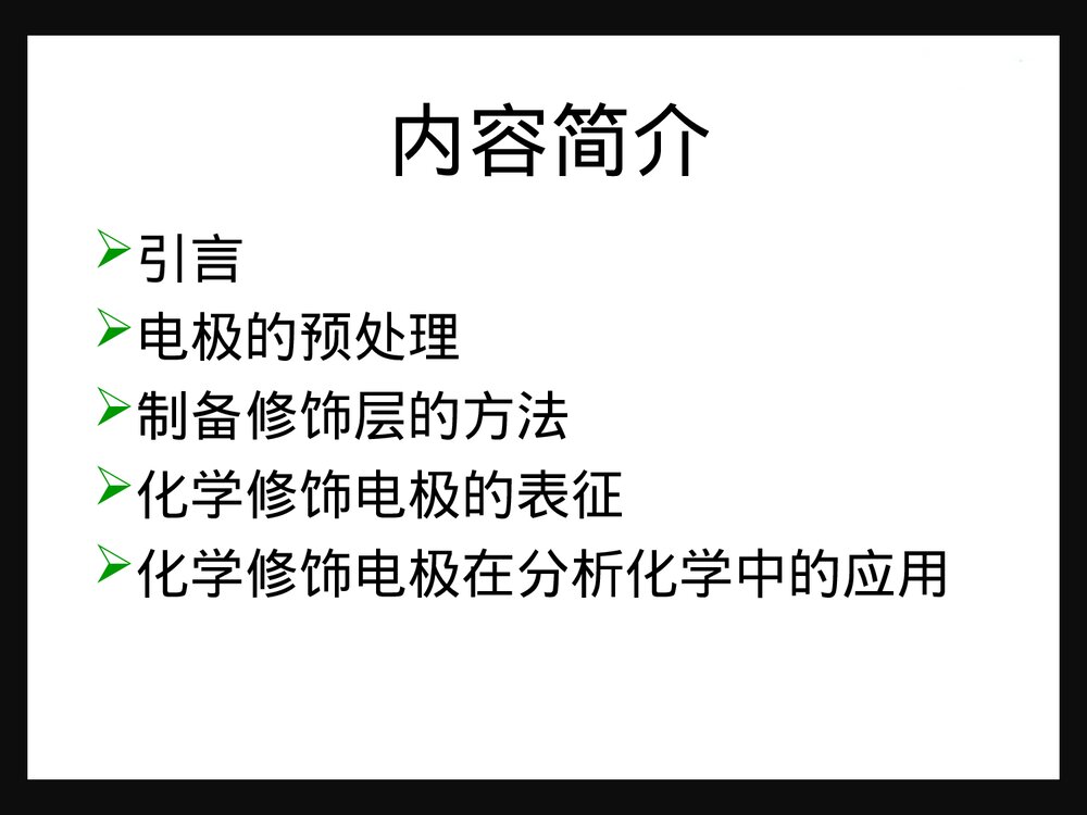 第三章 电分析化学新方法和新技术PPT课件下载3