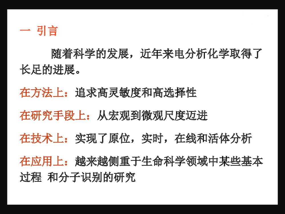 第三章 电分析化学新方法和新技术PPT课件下载4