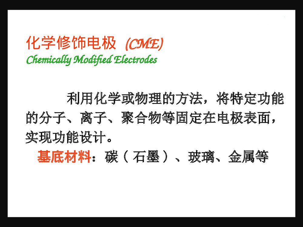 第三章 电分析化学新方法和新技术PPT课件下载5
