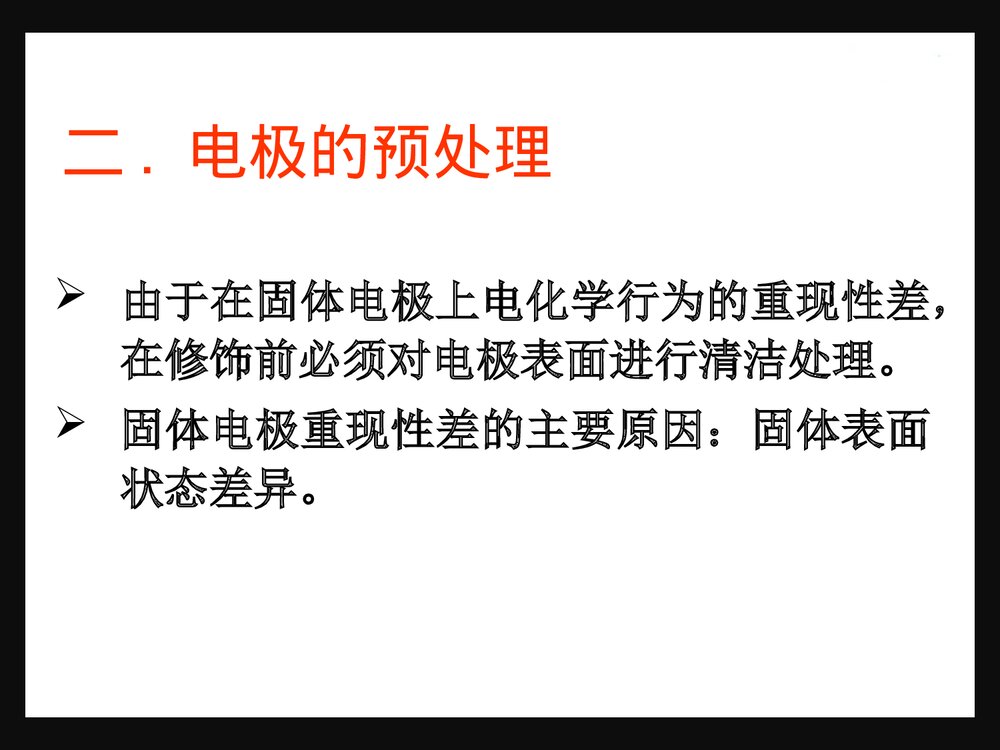 第三章 电分析化学新方法和新技术PPT课件下载6