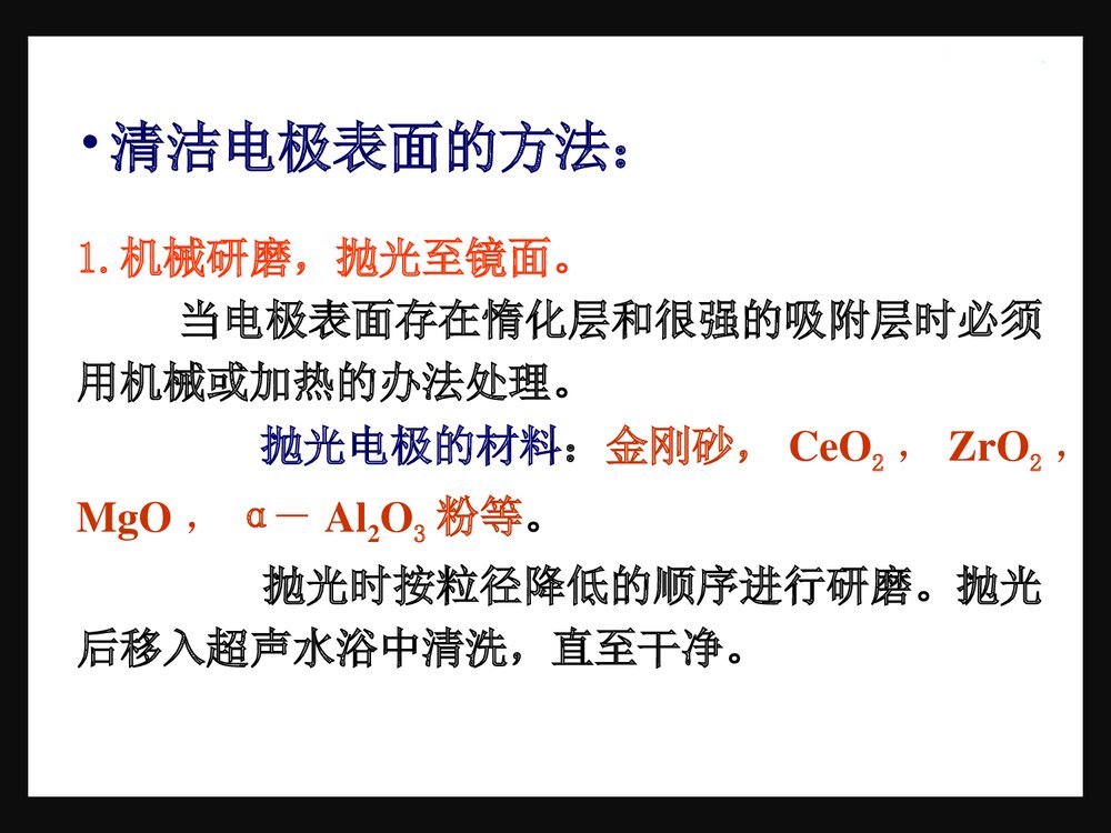 第三章 电分析化学新方法和新技术PPT课件下载8