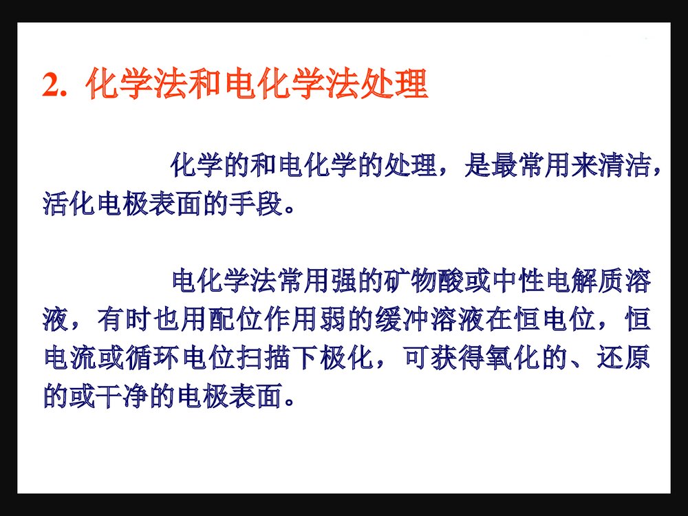 第三章 电分析化学新方法和新技术PPT课件下载9