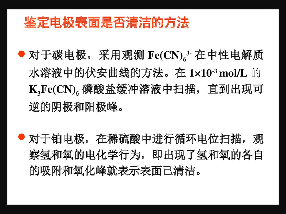 第三章 电分析化学新方法和新技术PPT课件下载10