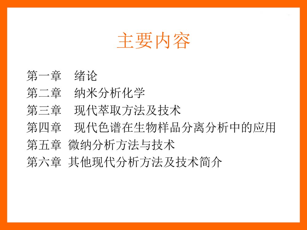 现代分析方法与技术PPT化学课件(共141页)2