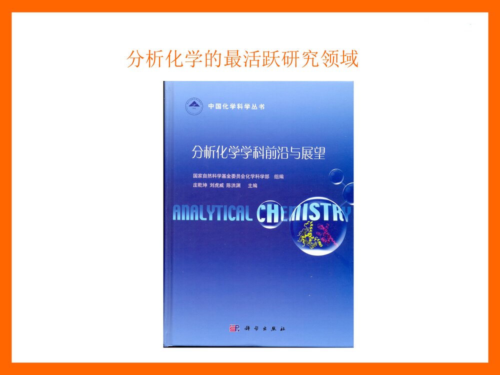 现代分析方法与技术PPT化学课件(共141页)5