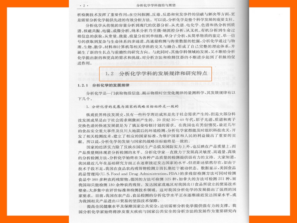 现代分析方法与技术PPT化学课件(共141页)7