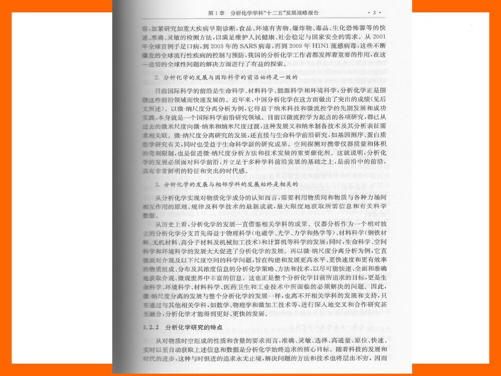 现代分析方法与技术PPT化学课件(共141页)8