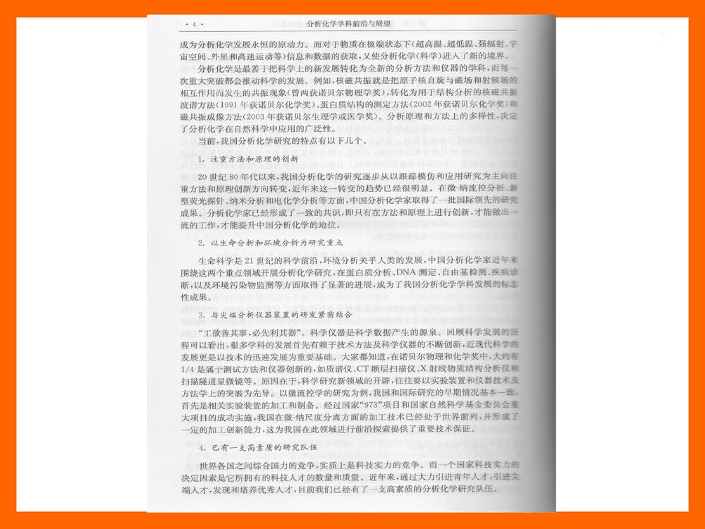 现代分析方法与技术PPT化学课件(共141页)9