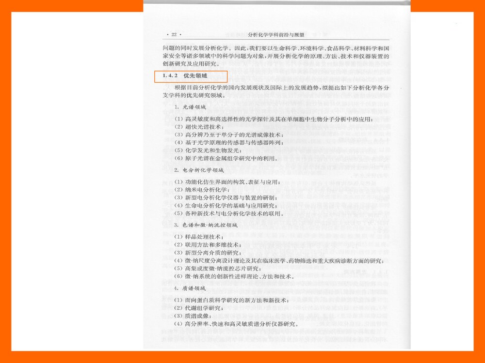 现代分析方法与技术PPT化学课件(共141页)10