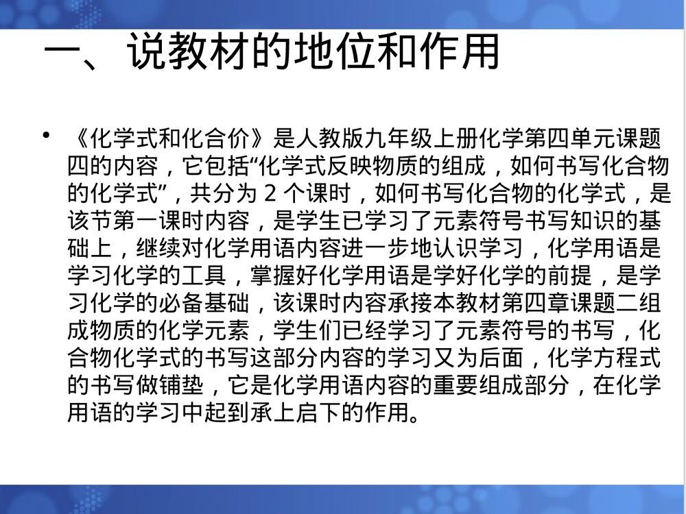 《化学式与化合价》初中化学说课PPT课件3