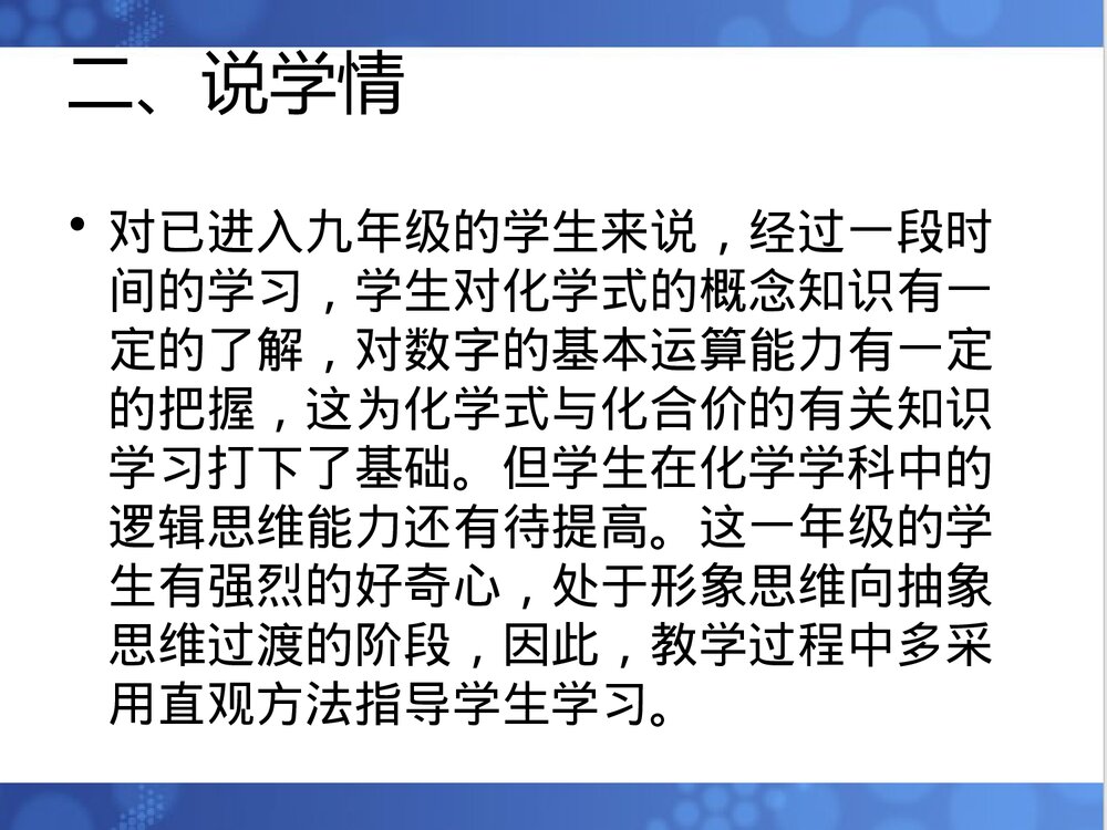 《化学式与化合价》初中化学说课PPT课件4