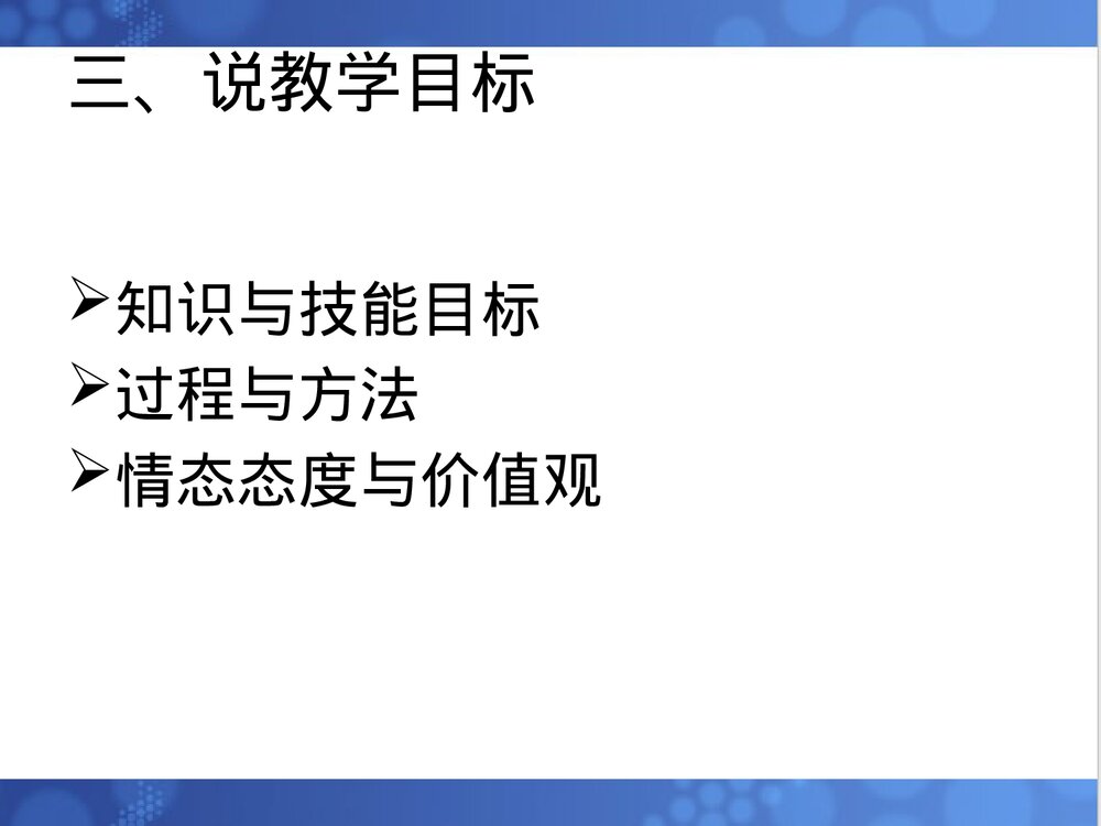 《化学式与化合价》初中化学说课PPT课件5