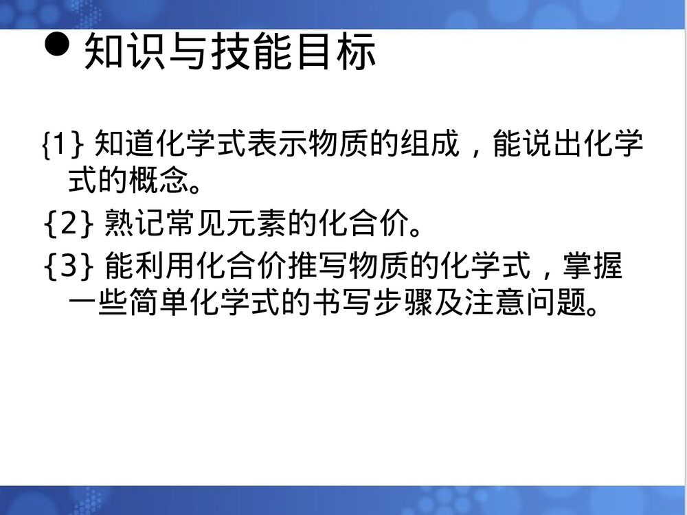 《化学式与化合价》初中化学说课PPT课件6