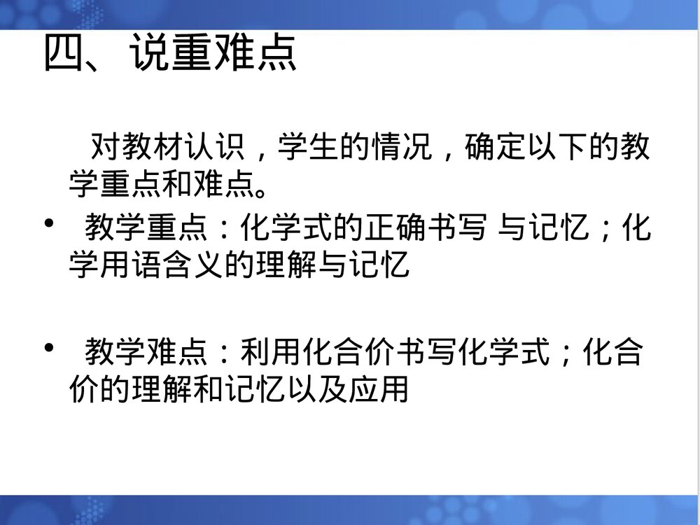 《化学式与化合价》初中化学说课PPT课件8