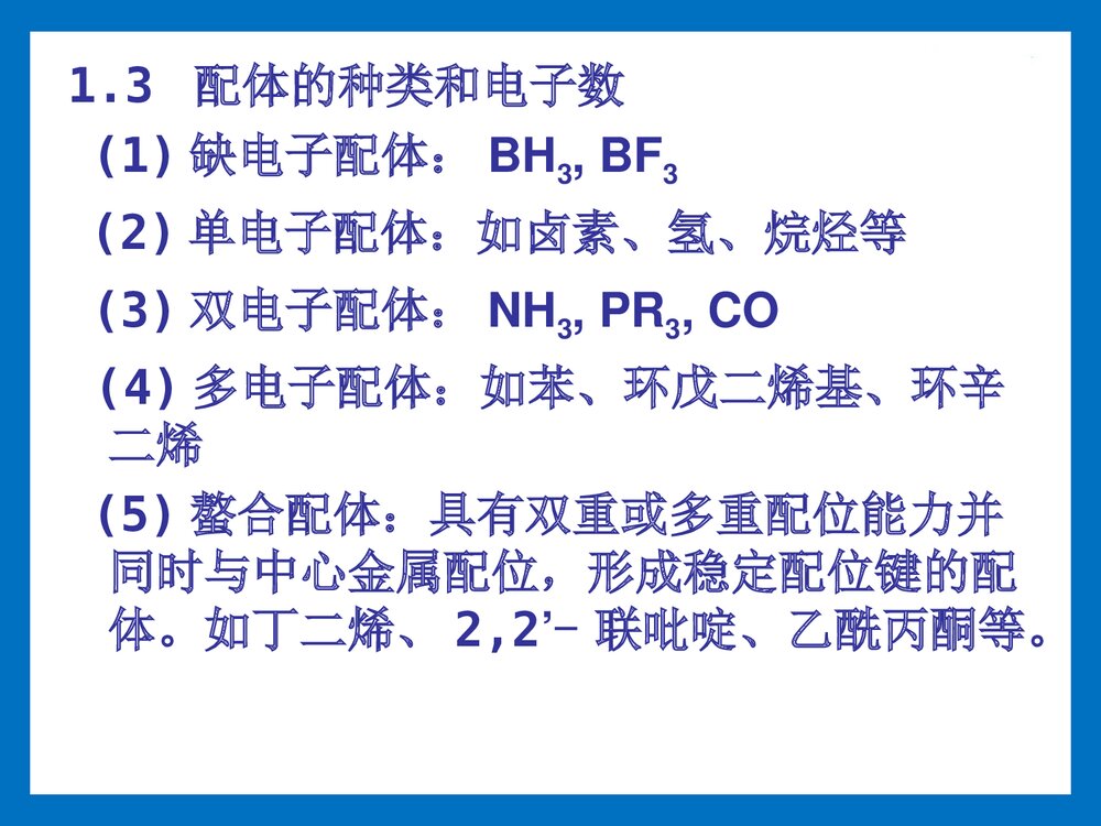 过渡金属有机化学基础PPT课件下载(共30页)6