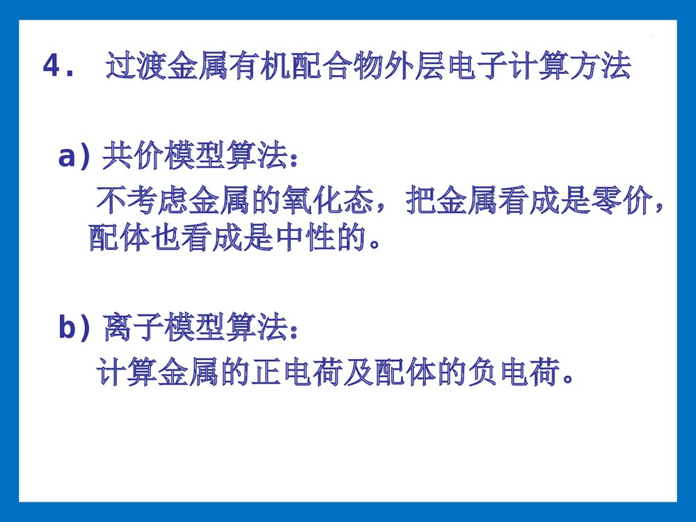 过渡金属有机化学基础PPT课件下载(共30页)10