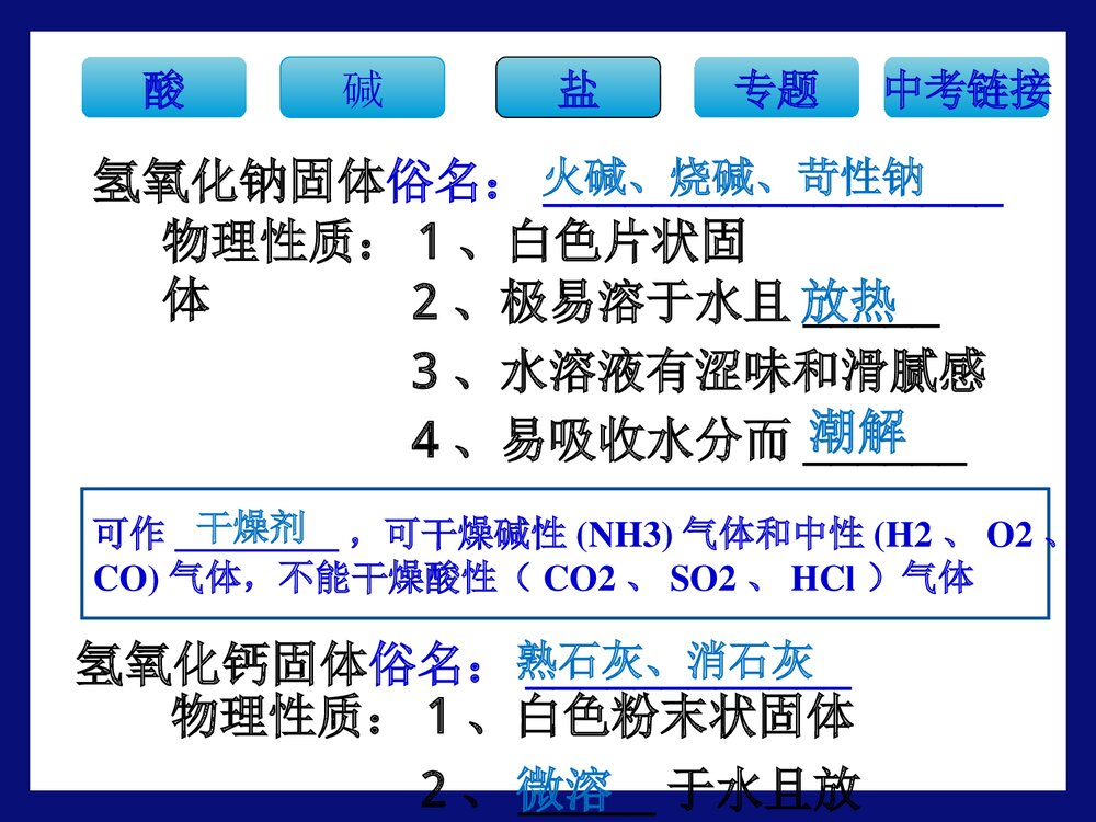 初三化学·常见的酸和碱专题复习PPT课件下载9