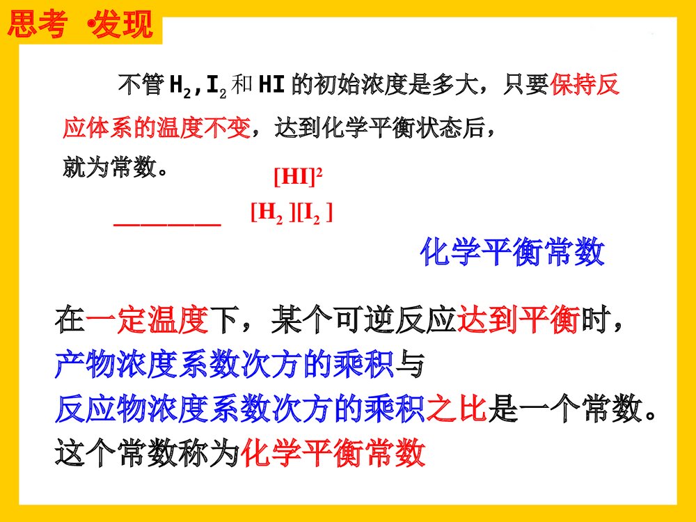 化学平衡常数与平衡转化率PPT课件下载(共22页)4