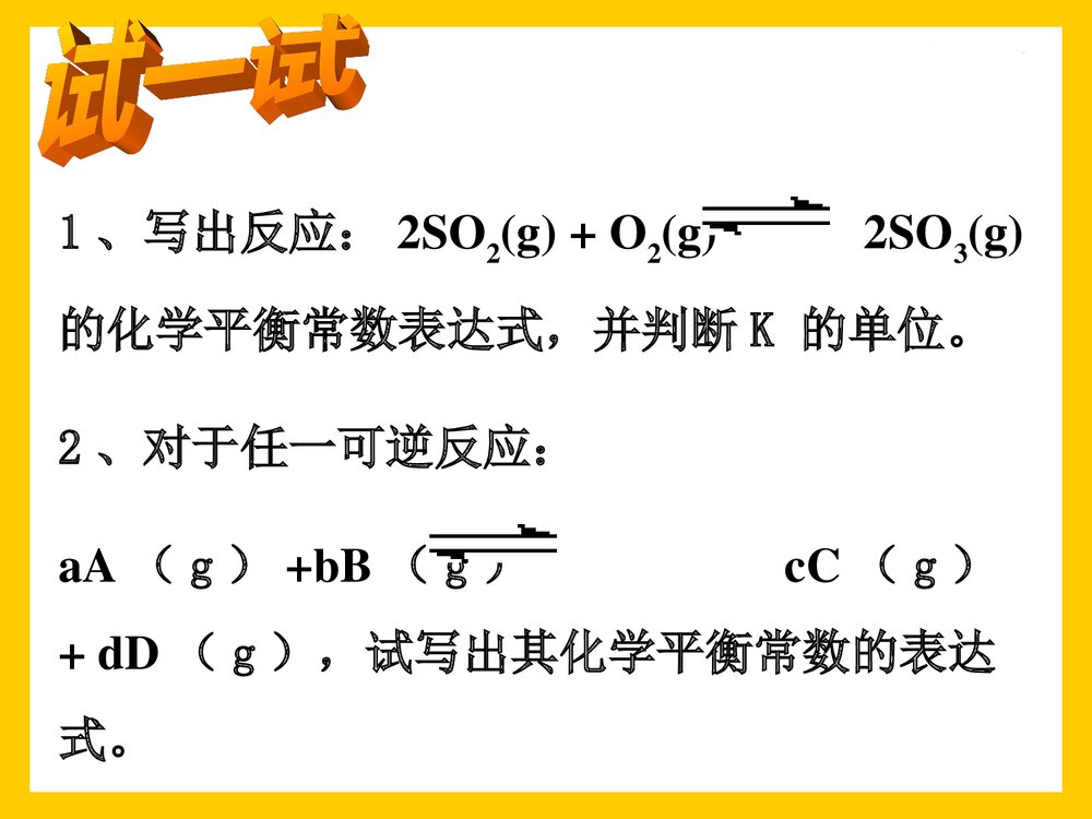 化学平衡常数与平衡转化率PPT课件下载(共22页)5
