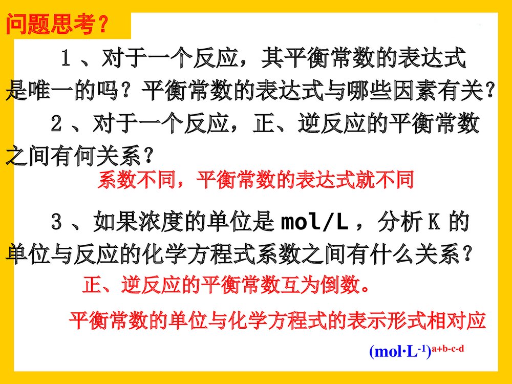 化学平衡常数与平衡转化率PPT课件下载(共22页)8