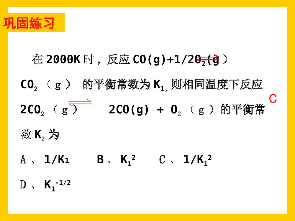 化学平衡常数与平衡转化率PPT课件下载(共22页)9