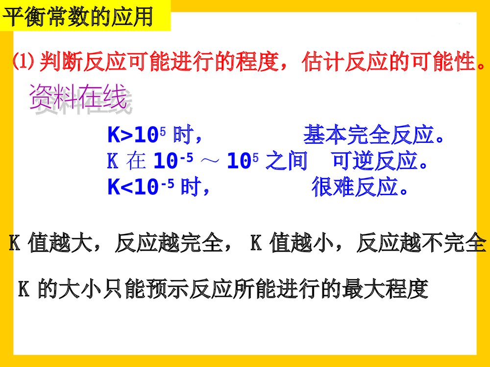 化学平衡常数与平衡转化率PPT课件下载(共22页)10