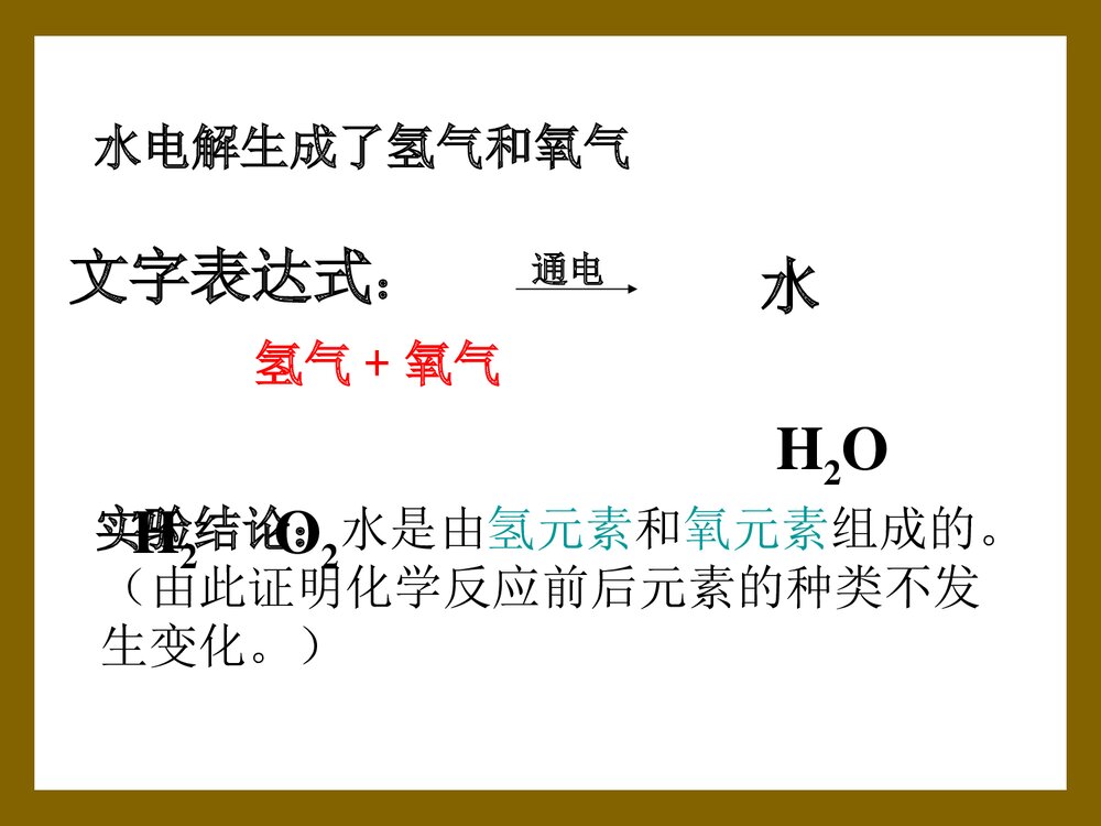 初中化学《水的组成》PPT课件 第三单元 自然界的水 水的组成 6