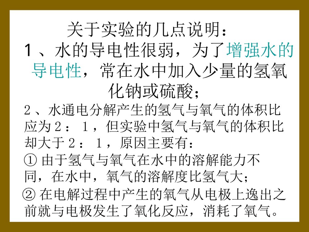 初中化学《水的组成》PPT课件 第三单元 自然界的水 水的组成 7