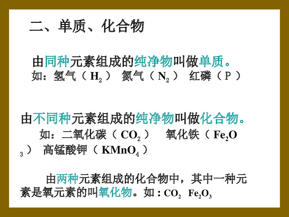 初中化学《水的组成》PPT课件 第三单元 自然界的水 水的组成 9