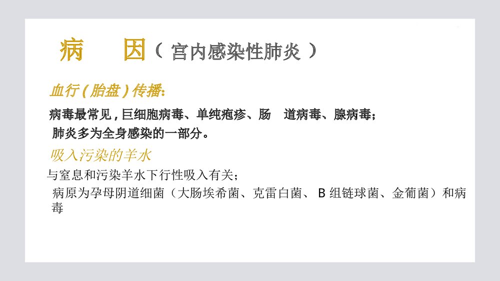 新生儿肺炎PPT课件3