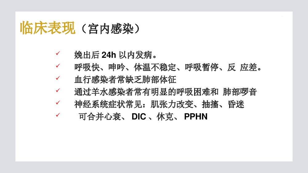 新生儿肺炎PPT课件7