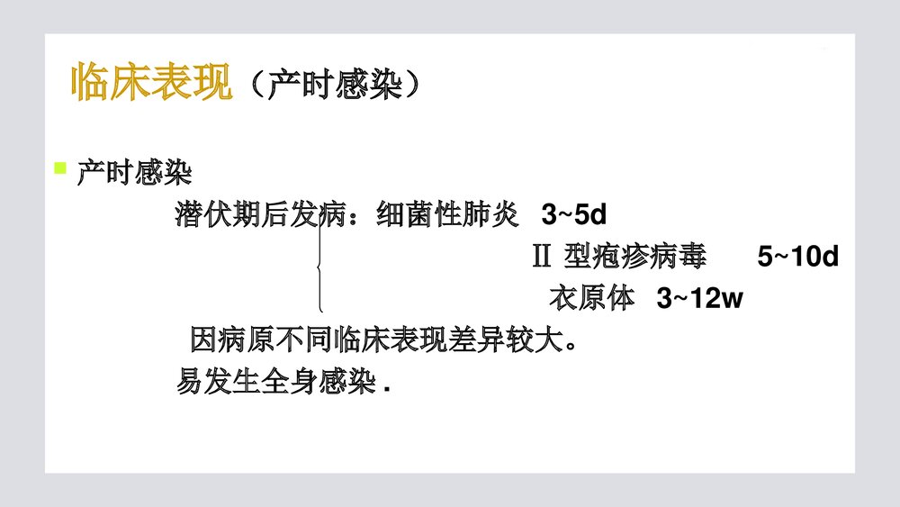 新生儿肺炎PPT课件8