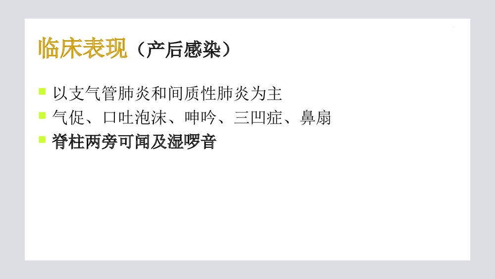 新生儿肺炎PPT课件9