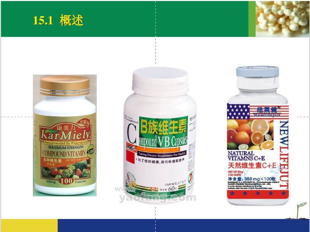 药物化学·维生素PPT课件下载（共76页）2