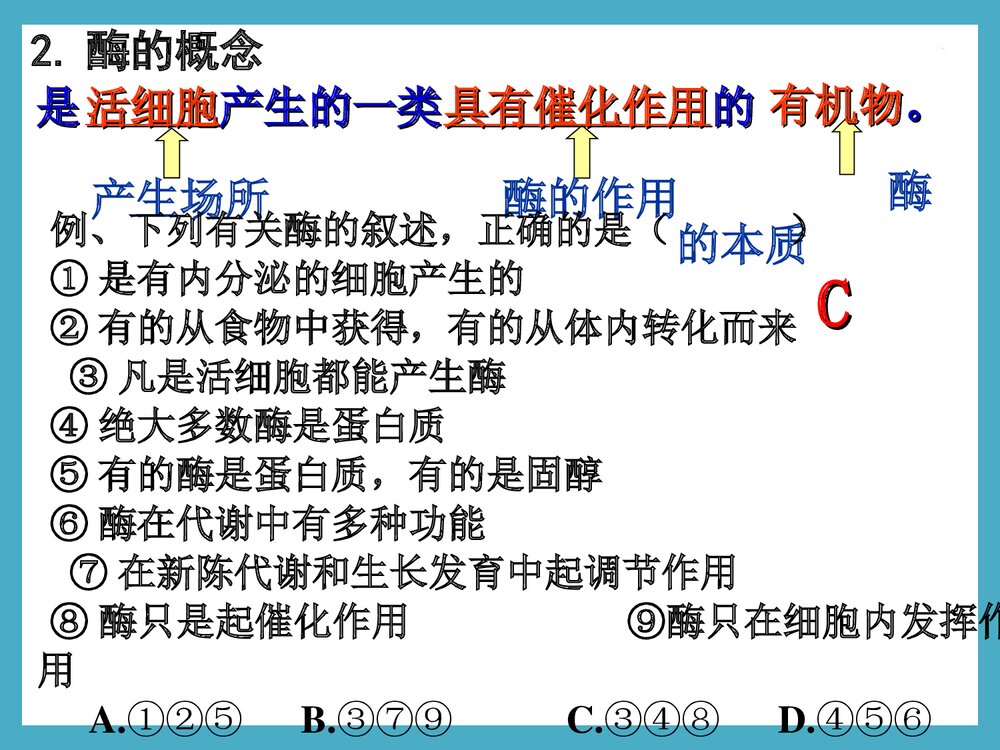 《细胞的能量供应和利用酶的本质及特性》化学PPT课件下载3