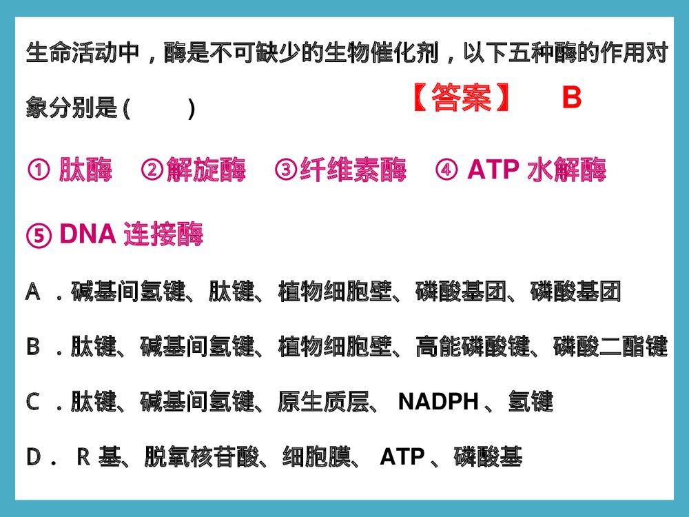 《细胞的能量供应和利用酶的本质及特性》化学PPT课件下载4